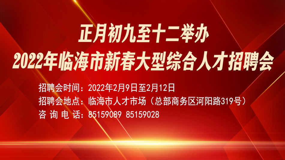 臨海人才市場最新招聘動態深度剖析