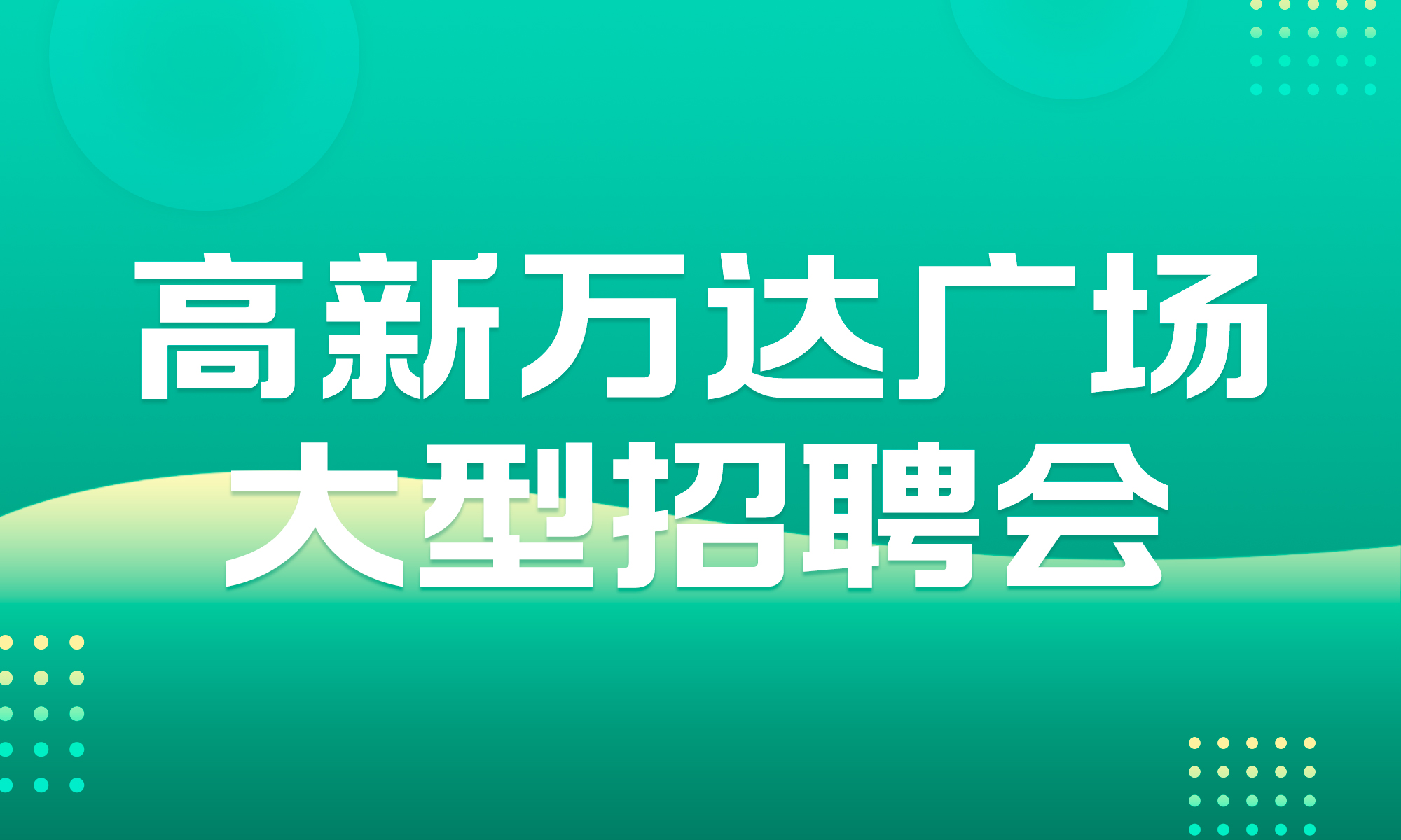 松溪人才網(wǎng)最新招聘動態(tài)，探尋職業(yè)發(fā)展無限機遇