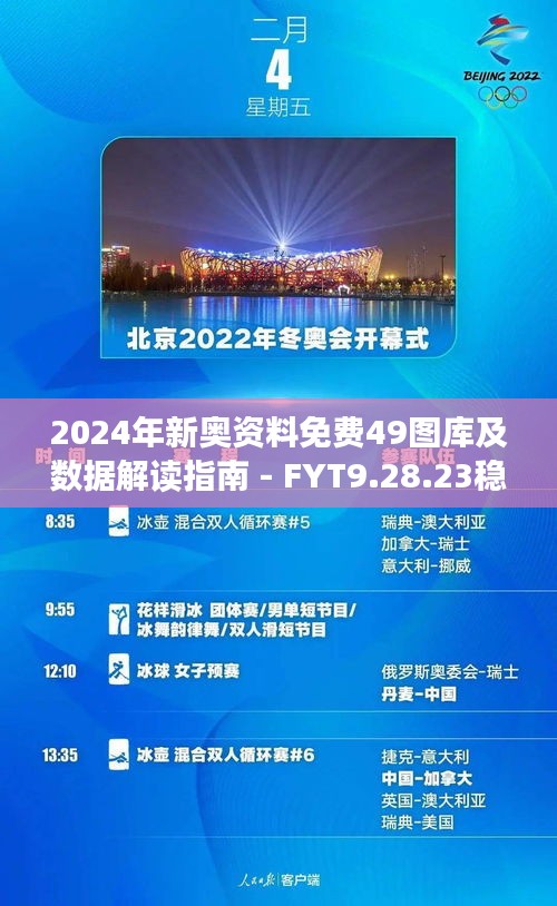 2024新奧資料免費49圖庫,實際解析數據_專屬款55.921