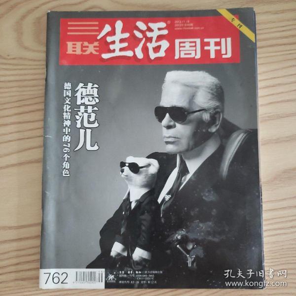 三聯(lián)生活周刊最新一期深度洞察時(shí)代脈搏專題報(bào)道