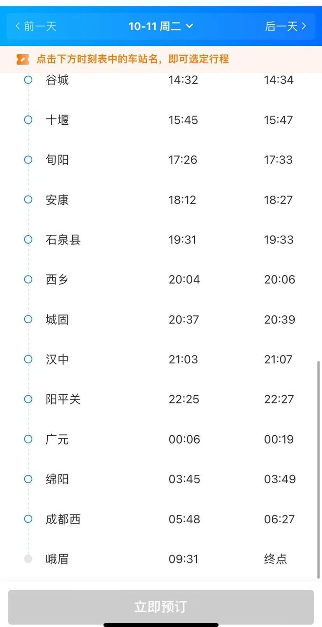 K205次列車時刻表最新詳解及查詢指南