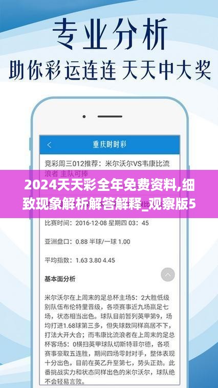 2024年天天彩資料免費(fèi)大全,實(shí)地執(zhí)行考察數(shù)據(jù)_macOS52.857