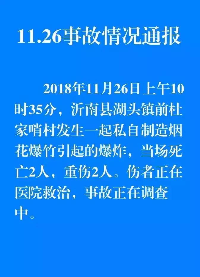 臨沂爆炸事故現場及后續處理最新報道