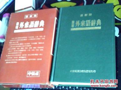 探究外來詞的源頭、影響與融入漢語之路