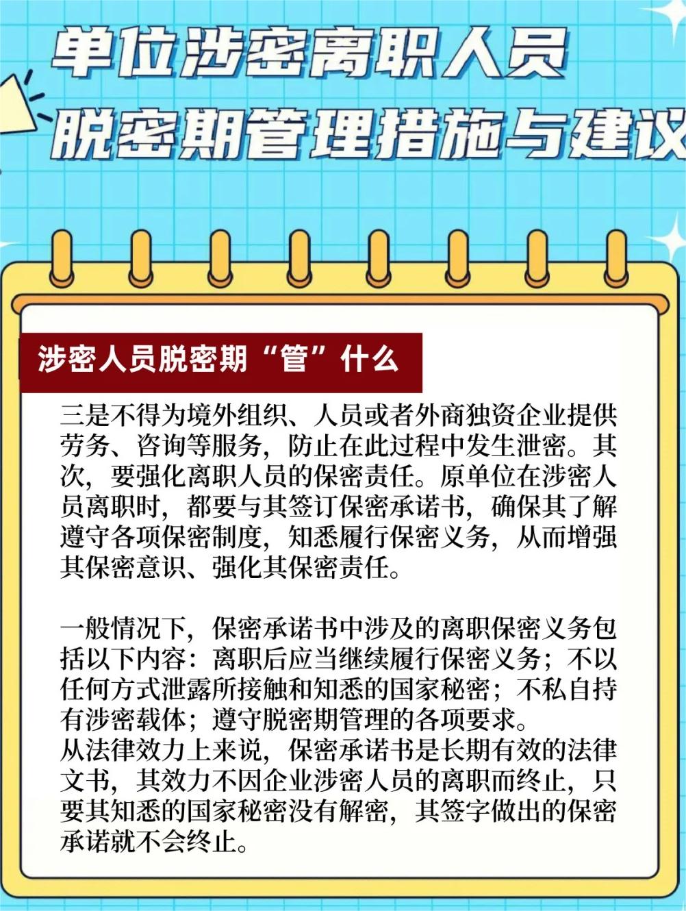 最新脫密期，企業信息安全與人員管理的核心環節