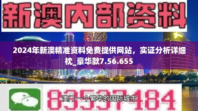 2024年新澳正版精準資料免費大全,現狀解答解釋定義_M版91.280