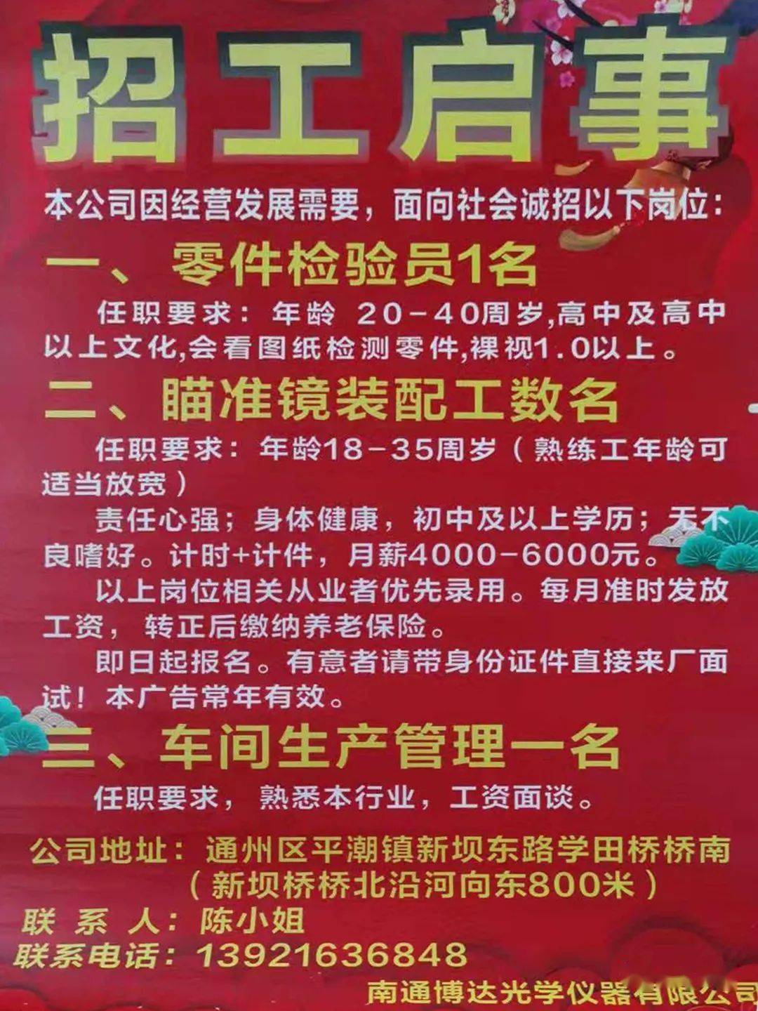 宿松最新招聘信息全面匯總