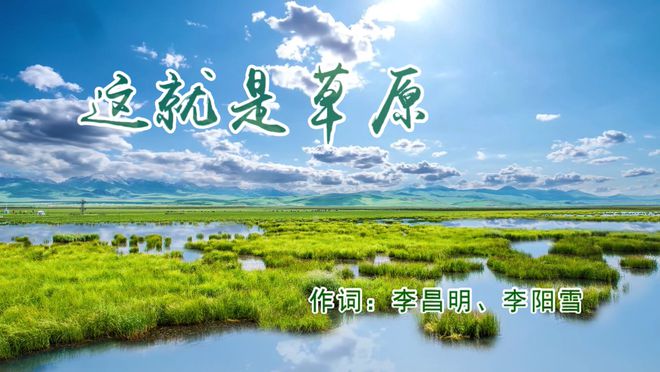 草原音樂魅力與流行趨勢，最新歌曲大全分享