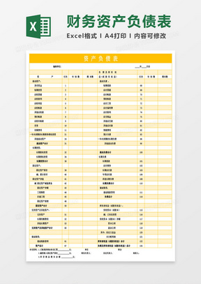 最新資產負債表模板詳解與應用指南