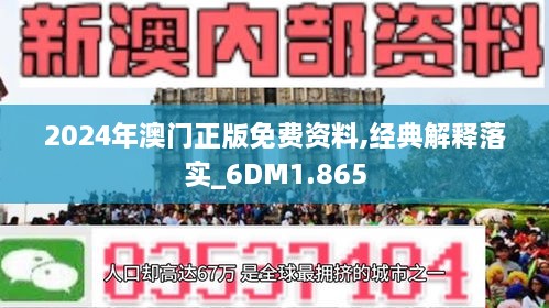 2024澳門正版免費精準資料,動態詞語解釋落實_UHD款76.446