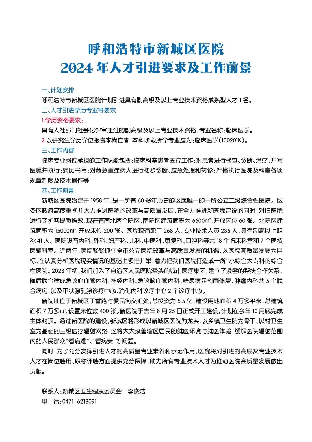 海拉爾最新招聘信息匯總