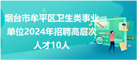 牟平招聘網(wǎng)最新招聘動態(tài)深度解讀與分析