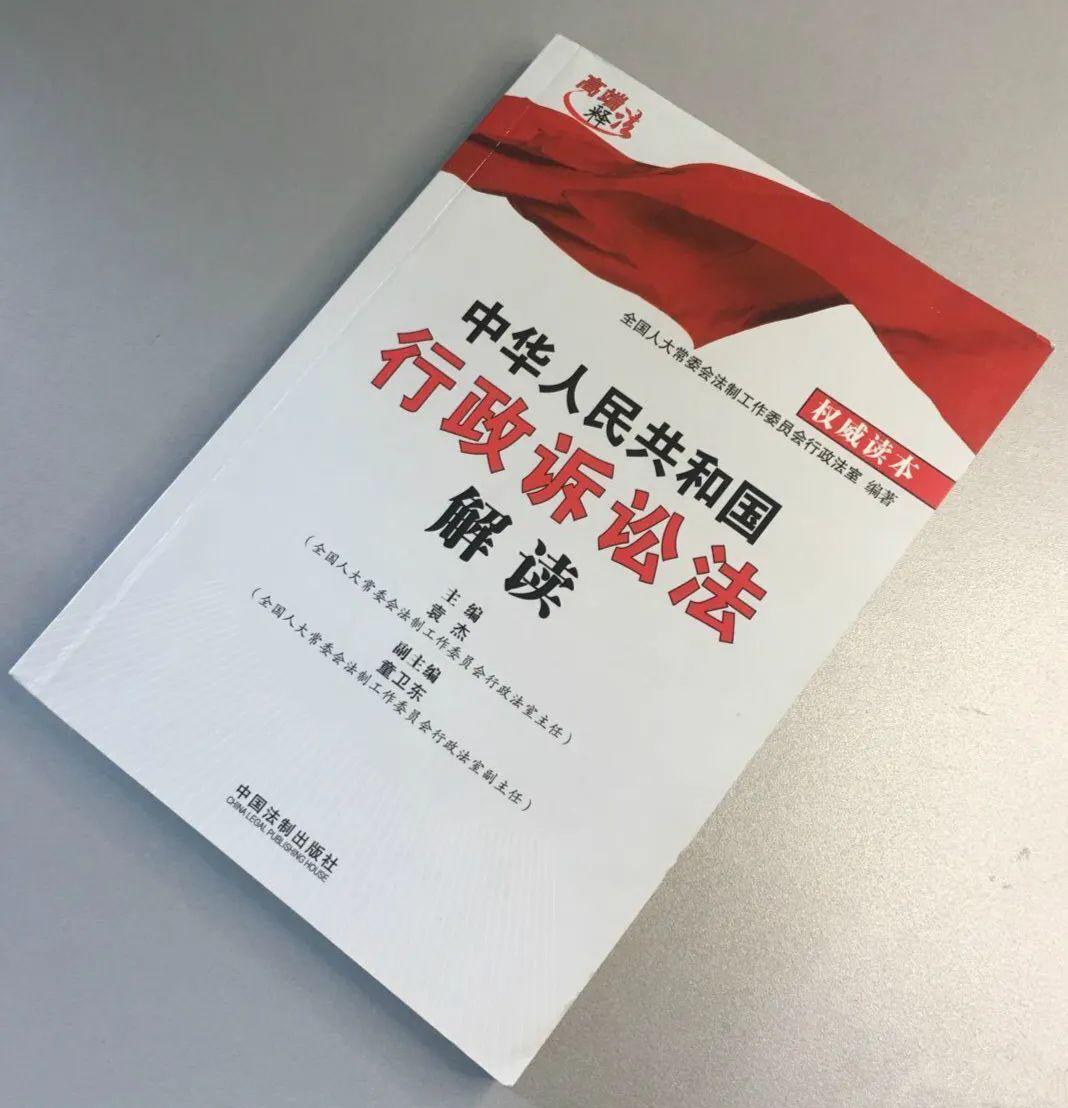 最新行政訴訟法的深度解讀與應(yīng)用實踐探討