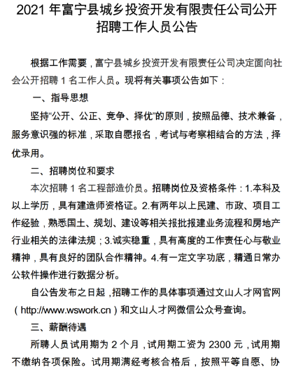 富寧招聘網最新招聘動態深度解析及求職指南