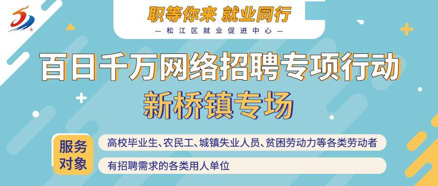 新橋招聘網(wǎng)最新招聘動態(tài)深度解析及求職指南