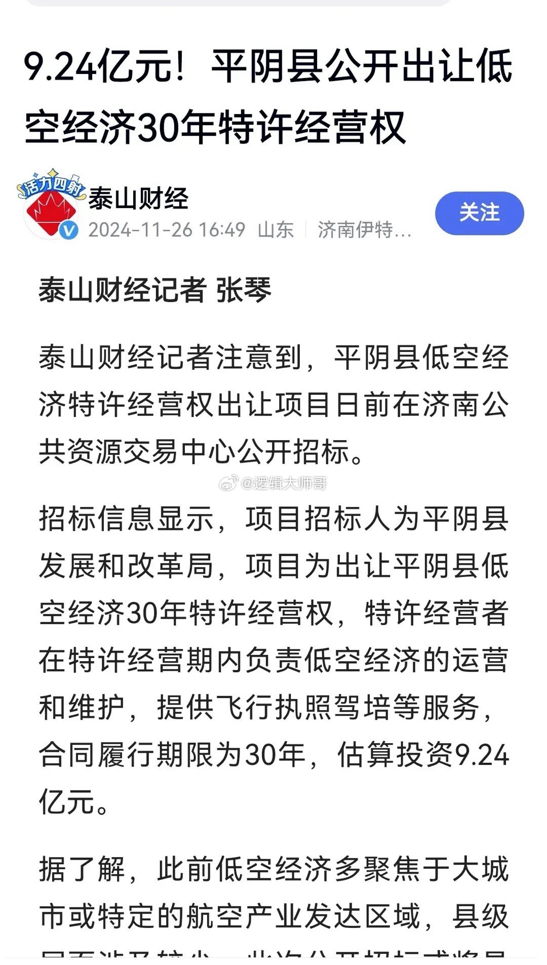 平陰吧最新消息深度解析報(bào)告