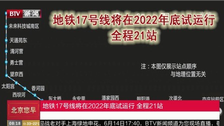 地鐵十七號線最新動態，進展、影響與未來展望