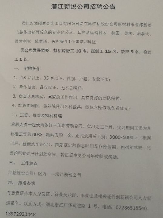 潛江最新招聘動態(tài)與職業(yè)機會展望