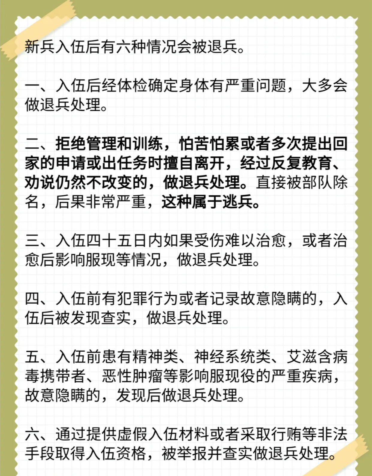 滯留部隊重塑管理，強化紀律，推動現(xiàn)代化建設(shè)新篇章