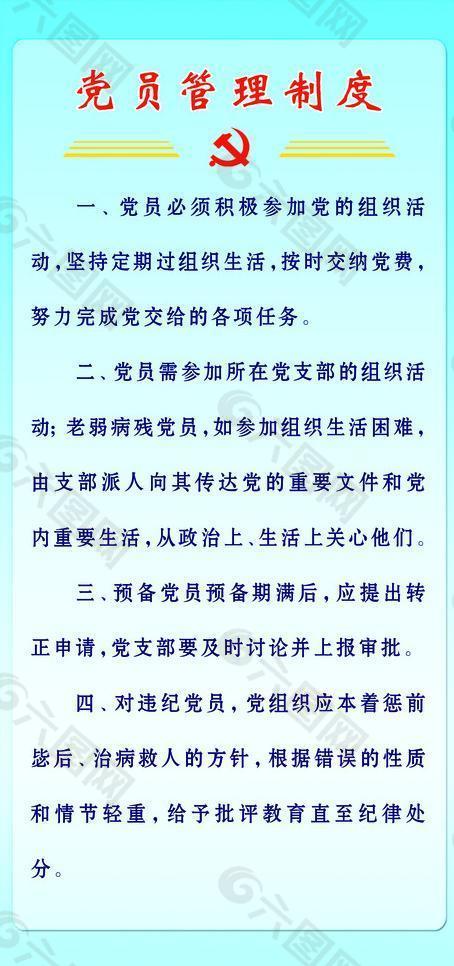 最新黨員管理制度，構建高效規(guī)范的黨員管理體系