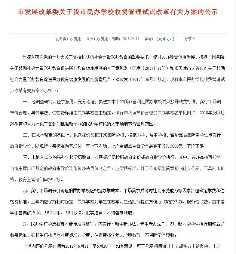 民辦學校最新政策引領教育革新篇章